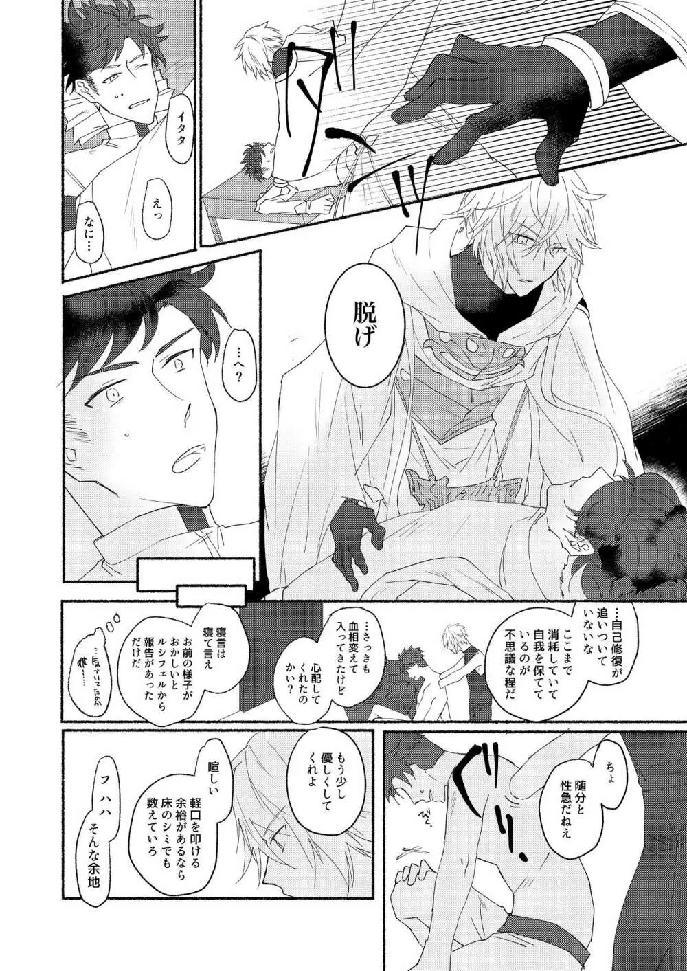 腹に入れば皆同じ Page.13