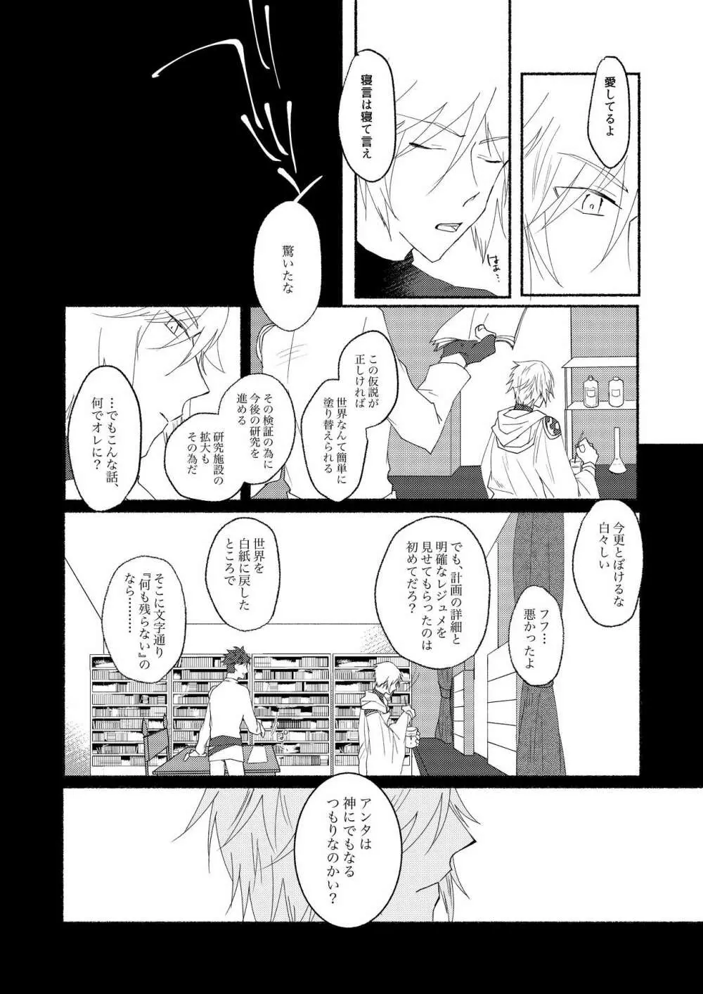 腹に入れば皆同じ Page.15