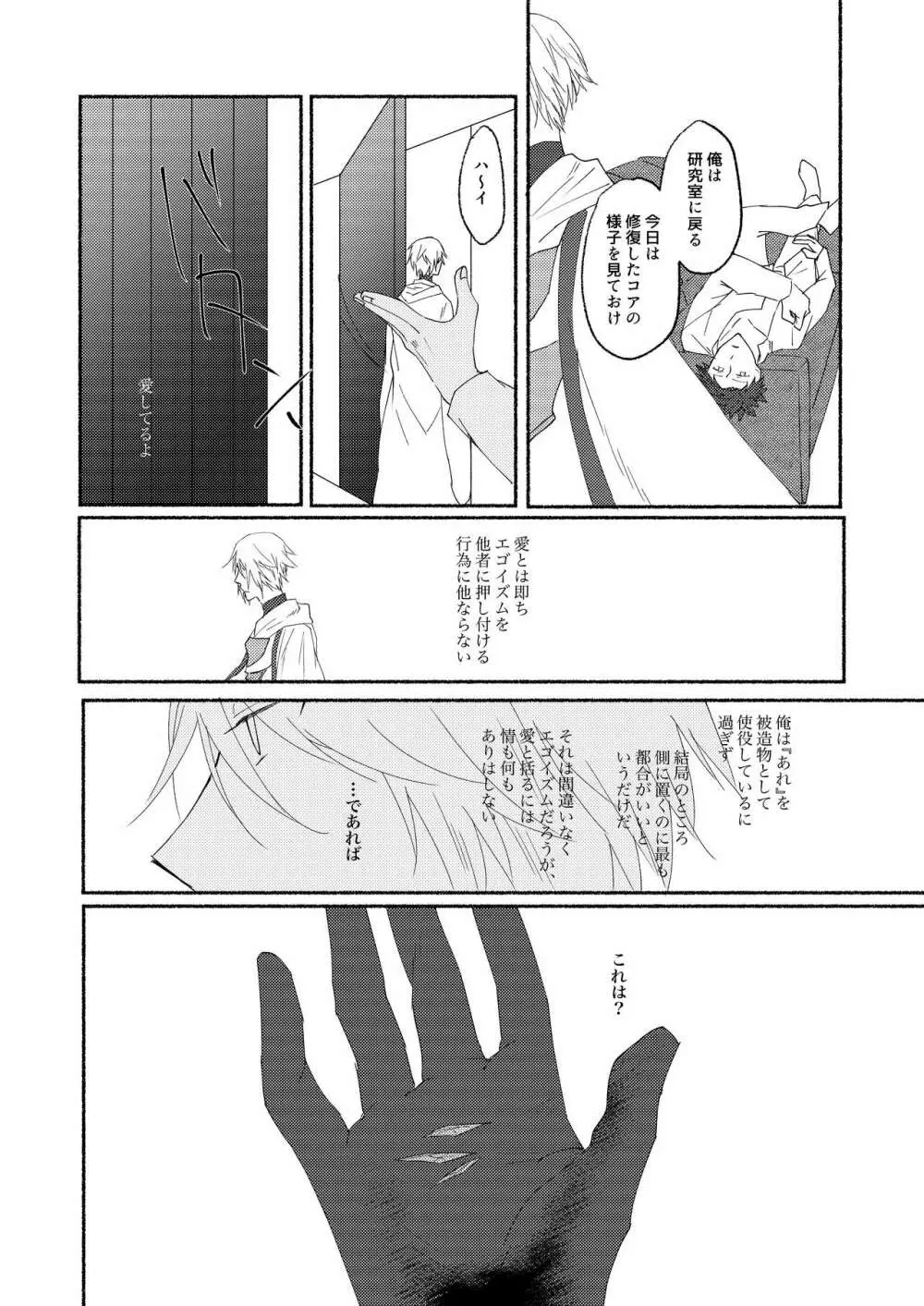 腹に入れば皆同じ Page.19