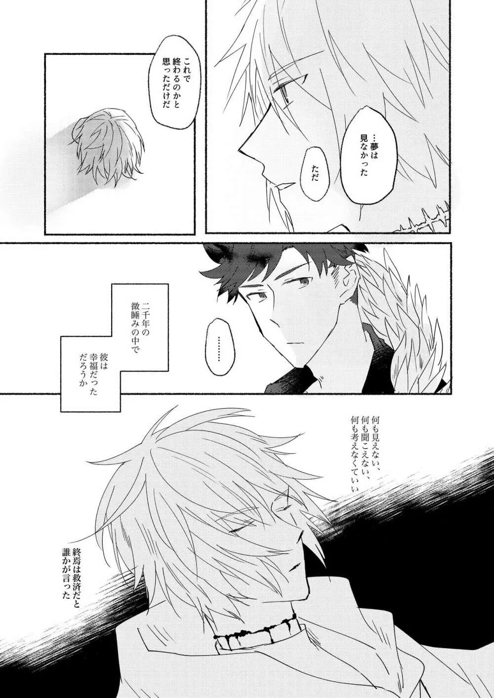 腹に入れば皆同じ Page.28