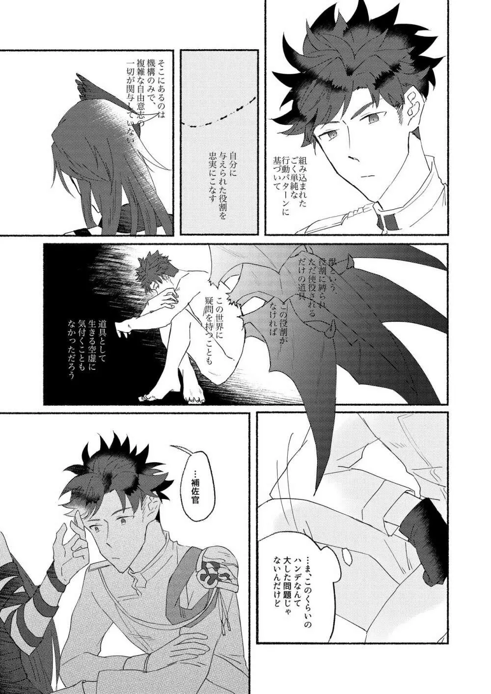 腹に入れば皆同じ Page.8