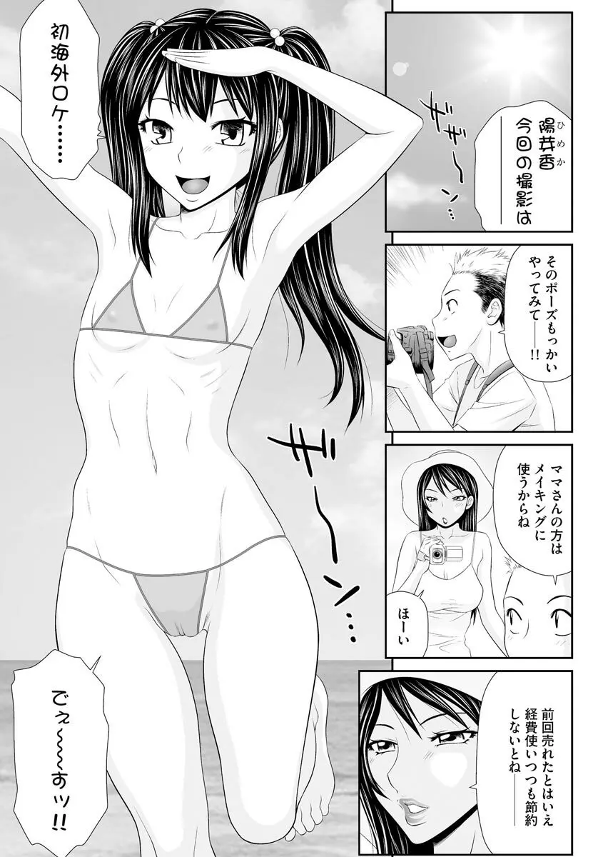 妻を借金のために差し出した私のお話 Page.113