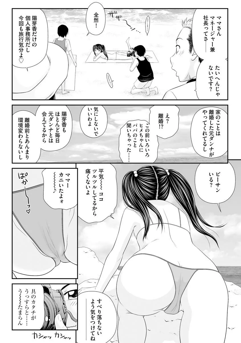 妻を借金のために差し出した私のお話 Page.114