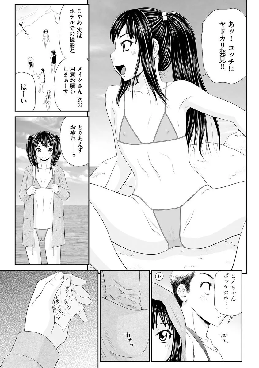 妻を借金のために差し出した私のお話 Page.115