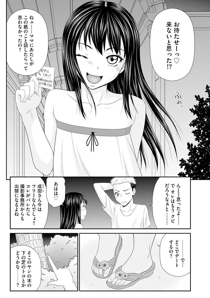 妻を借金のために差し出した私のお話 Page.116