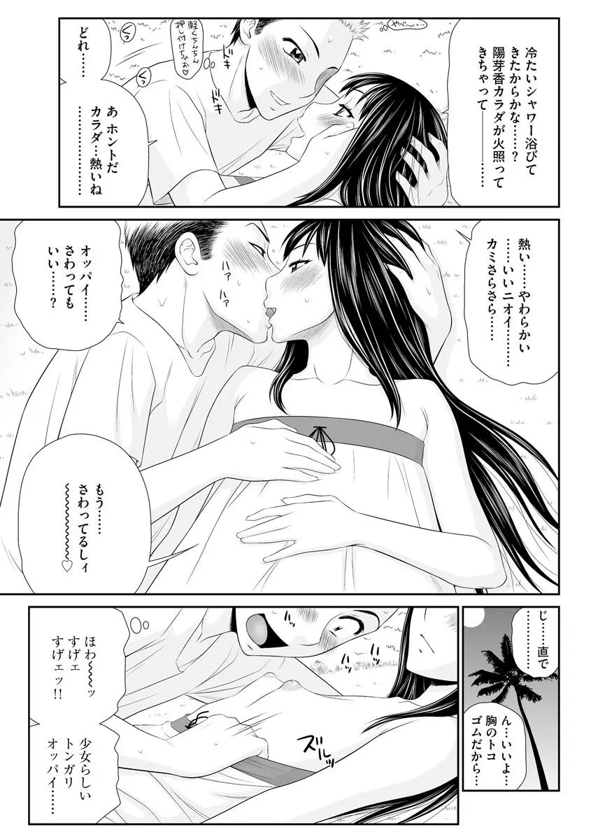 妻を借金のために差し出した私のお話 Page.119