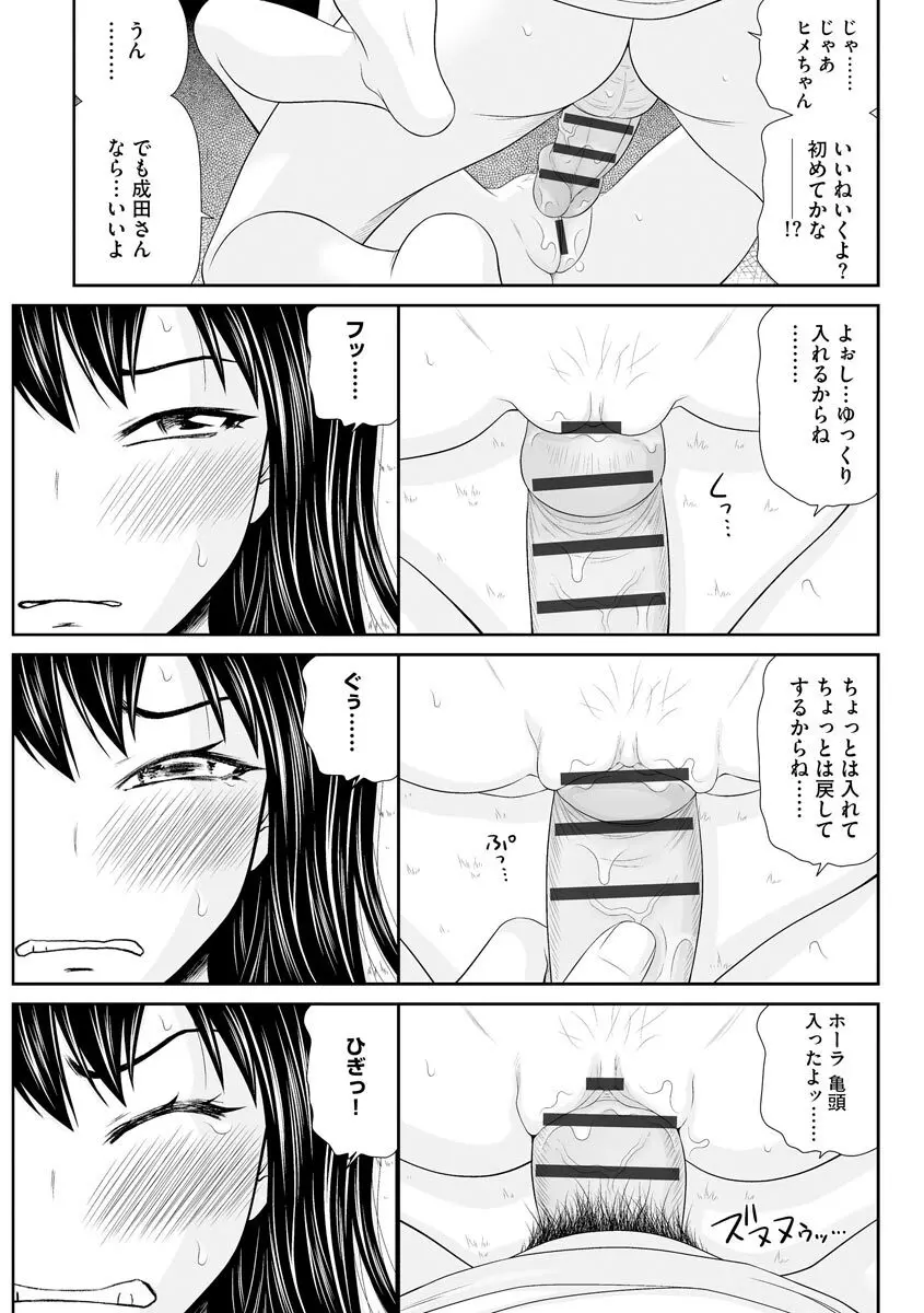 妻を借金のために差し出した私のお話 Page.125