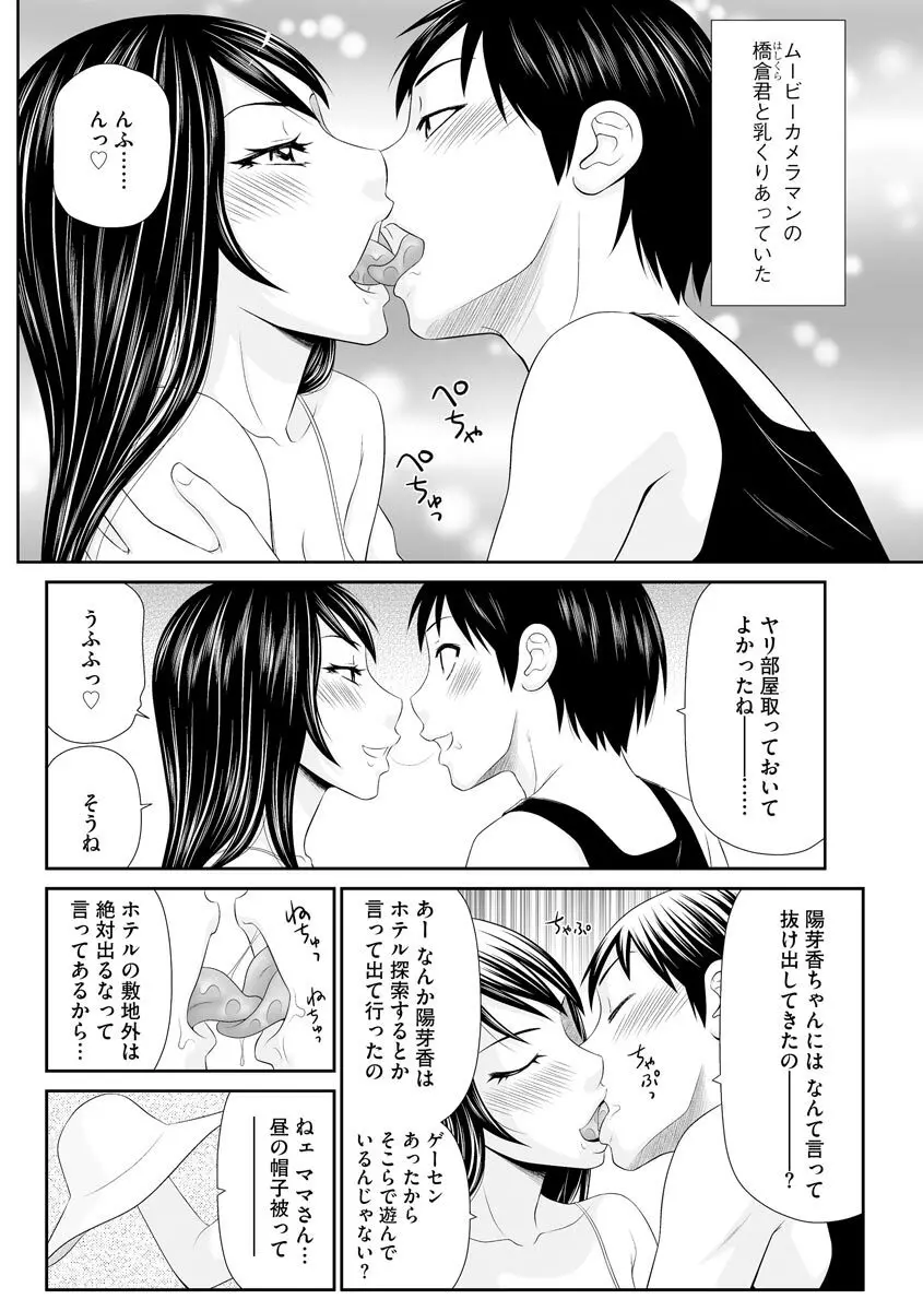 妻を借金のために差し出した私のお話 Page.134