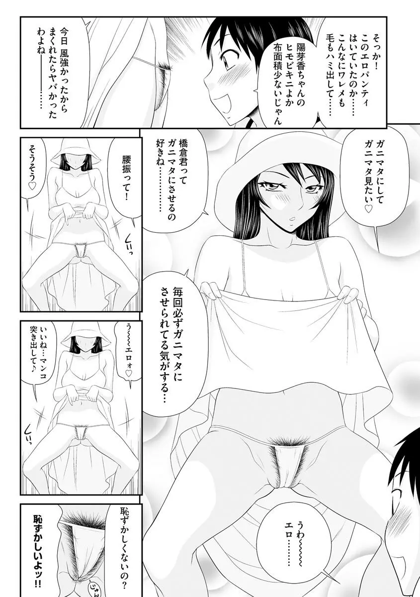 妻を借金のために差し出した私のお話 Page.136