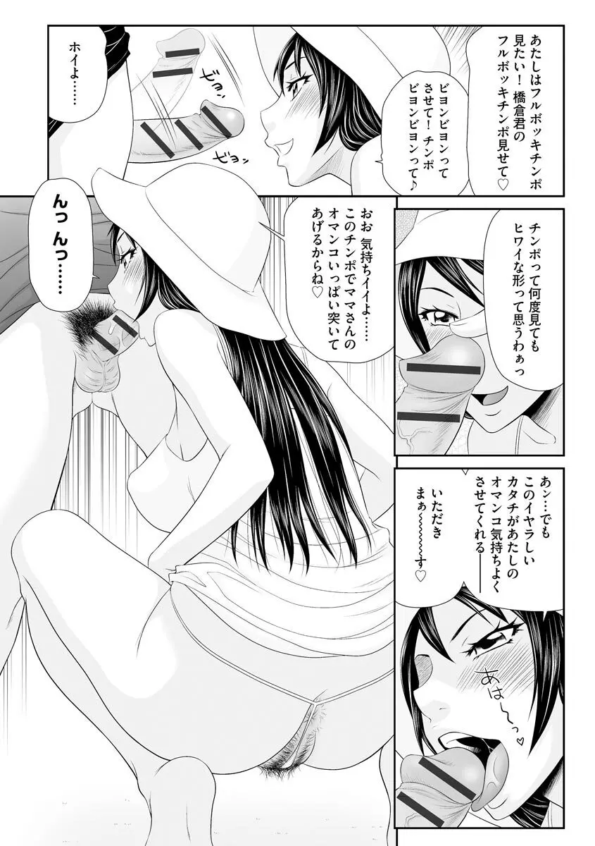 妻を借金のために差し出した私のお話 Page.137