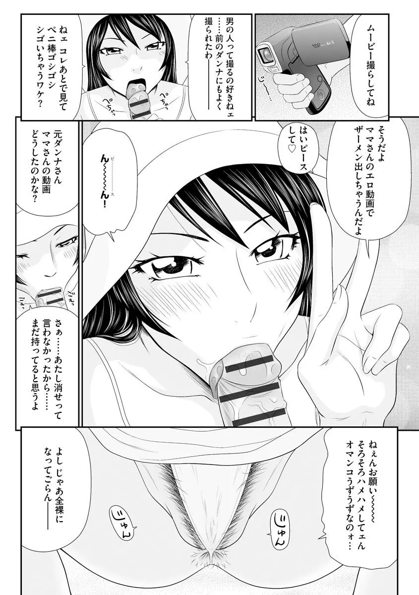 妻を借金のために差し出した私のお話 Page.138