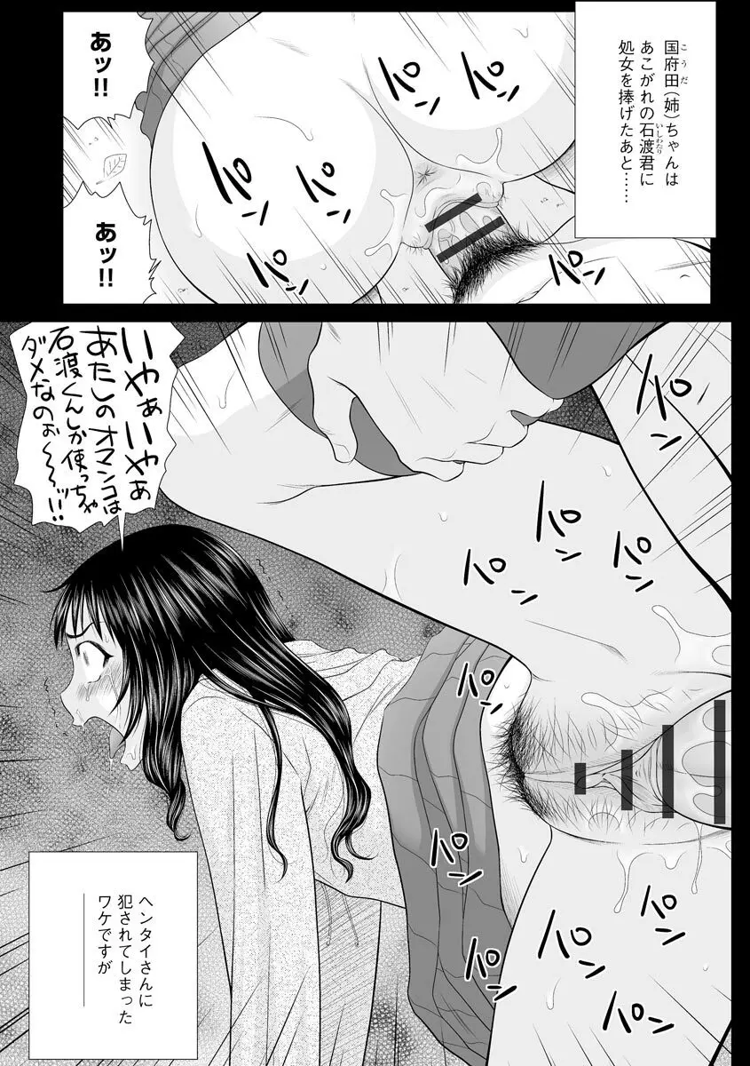 妻を借金のために差し出した私のお話 Page.153