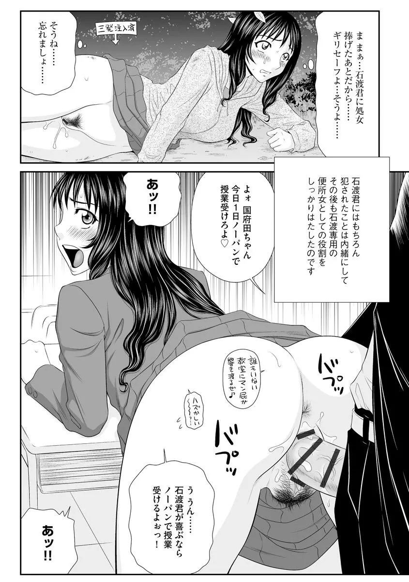 妻を借金のために差し出した私のお話 Page.154