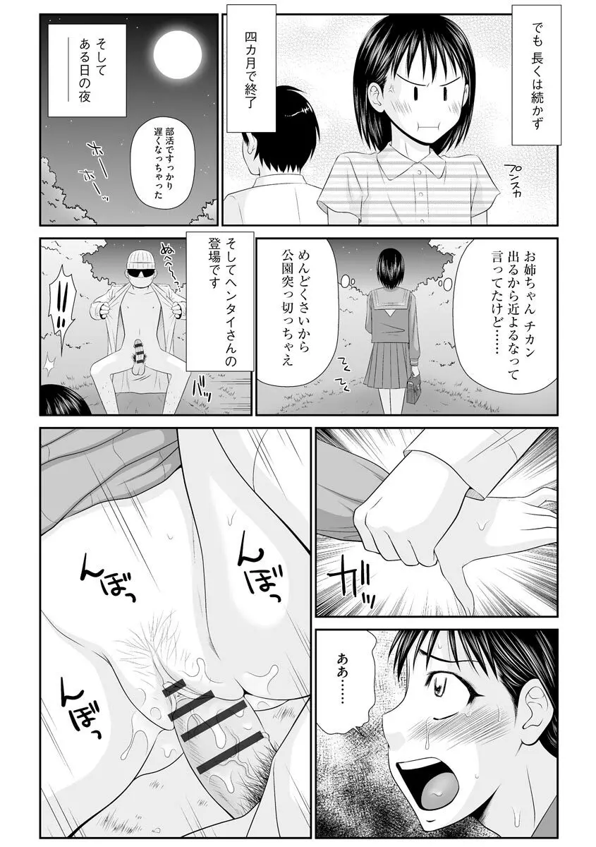 妻を借金のために差し出した私のお話 Page.156