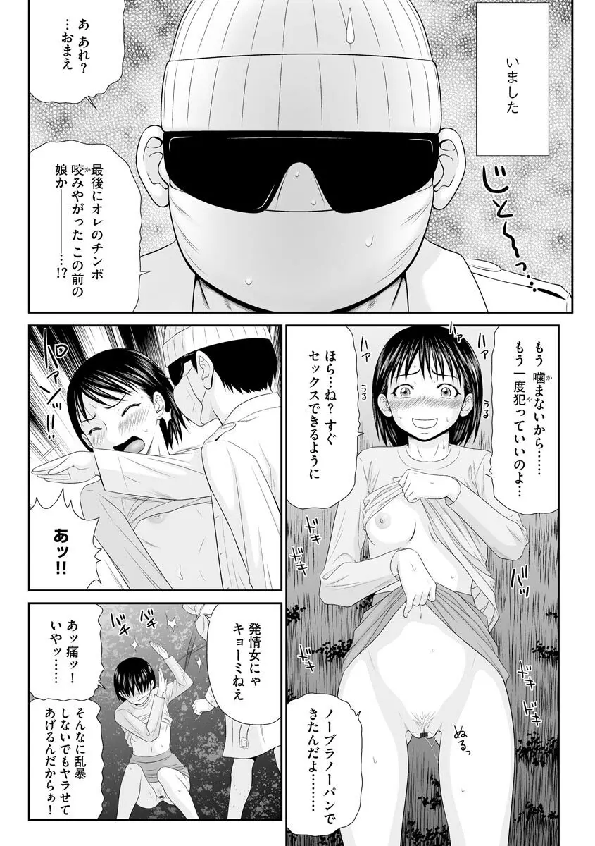 妻を借金のために差し出した私のお話 Page.160