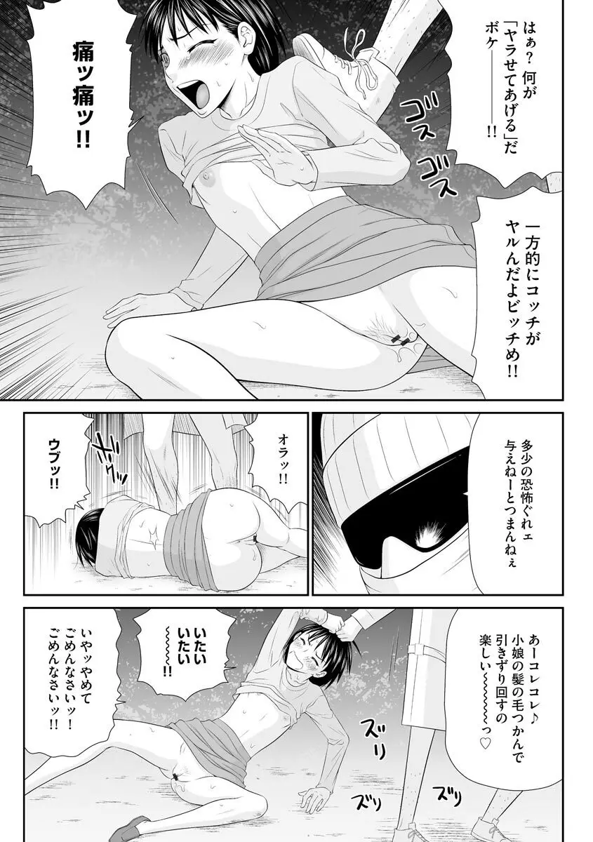 妻を借金のために差し出した私のお話 Page.161