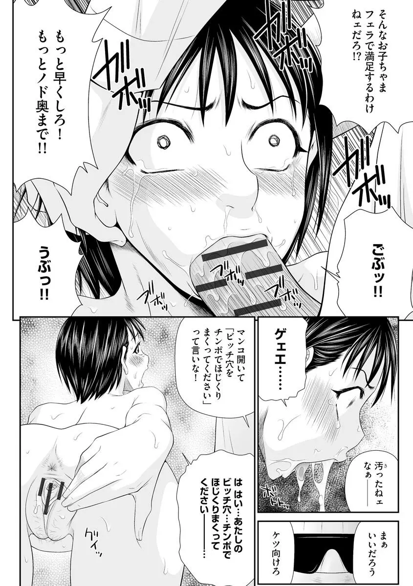 妻を借金のために差し出した私のお話 Page.164