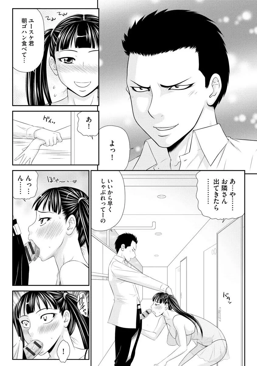 妻を借金のために差し出した私のお話 Page.176