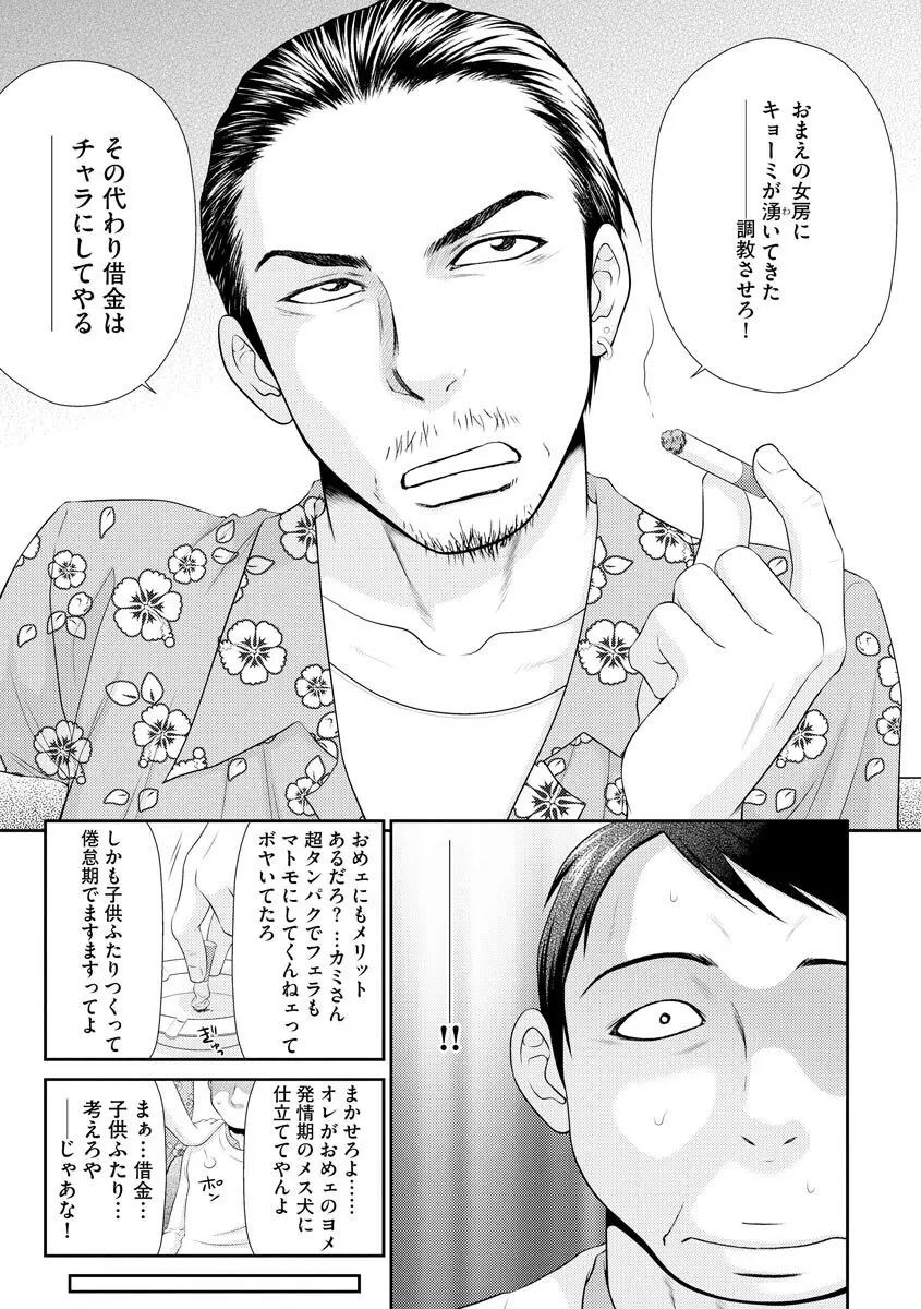 妻を借金のために差し出した私のお話 Page.18