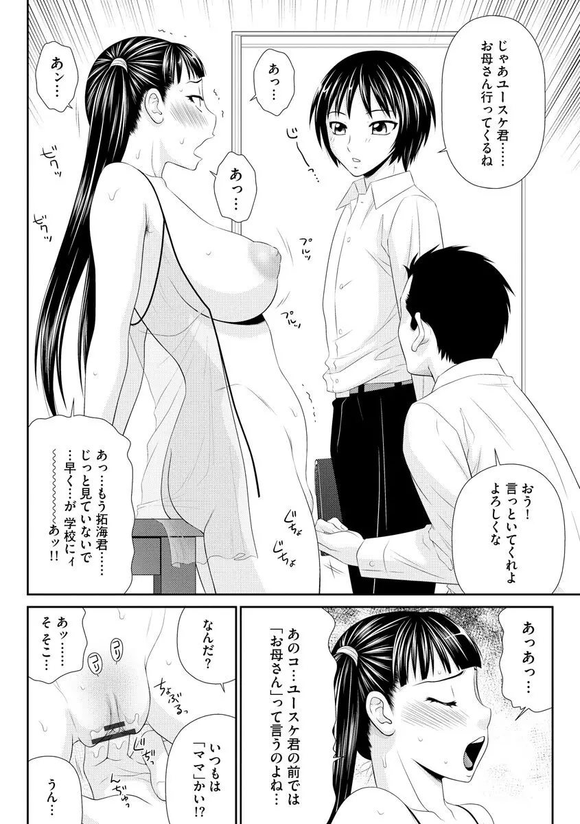 妻を借金のために差し出した私のお話 Page.182