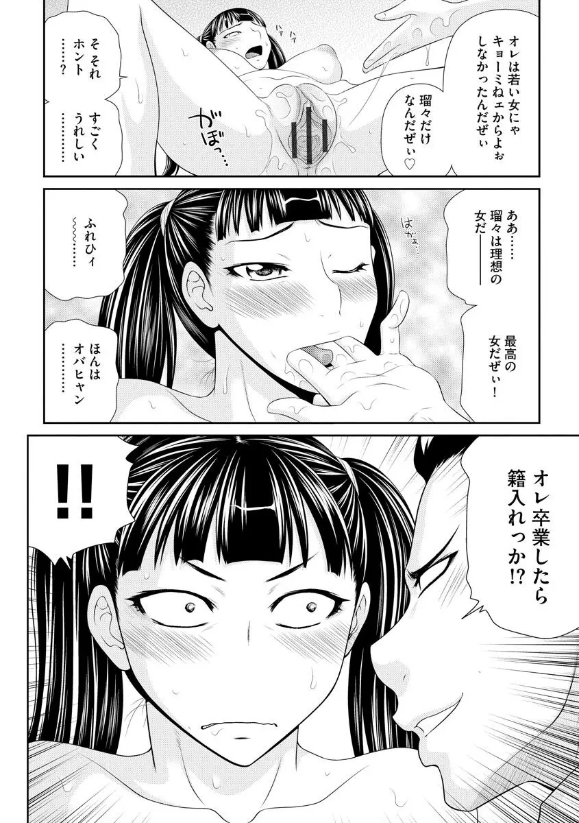 妻を借金のために差し出した私のお話 Page.184