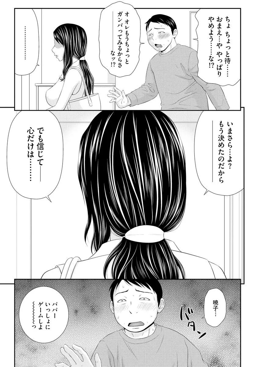 妻を借金のために差し出した私のお話 Page.21