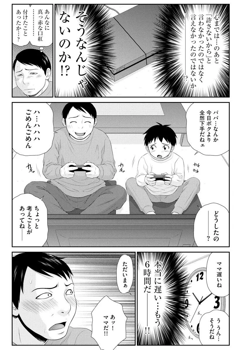 妻を借金のために差し出した私のお話 Page.22