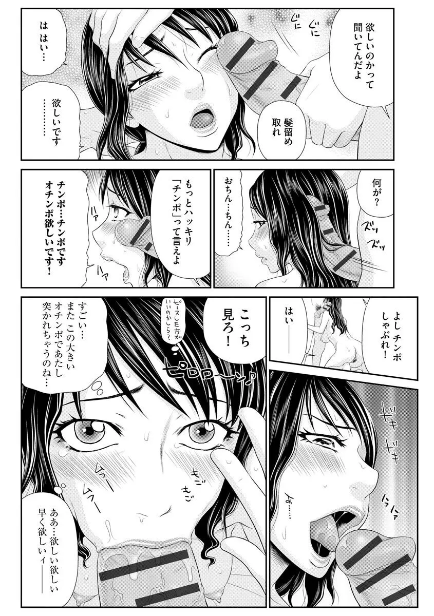 妻を借金のために差し出した私のお話 Page.42