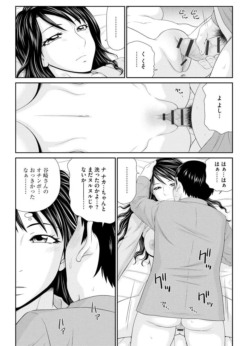 妻を借金のために差し出した私のお話 Page.63