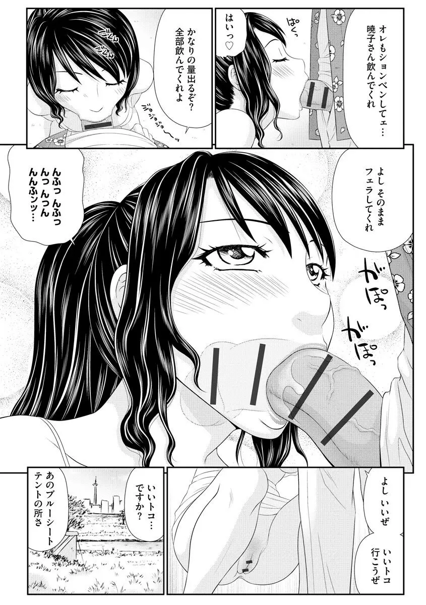 妻を借金のために差し出した私のお話 Page.75