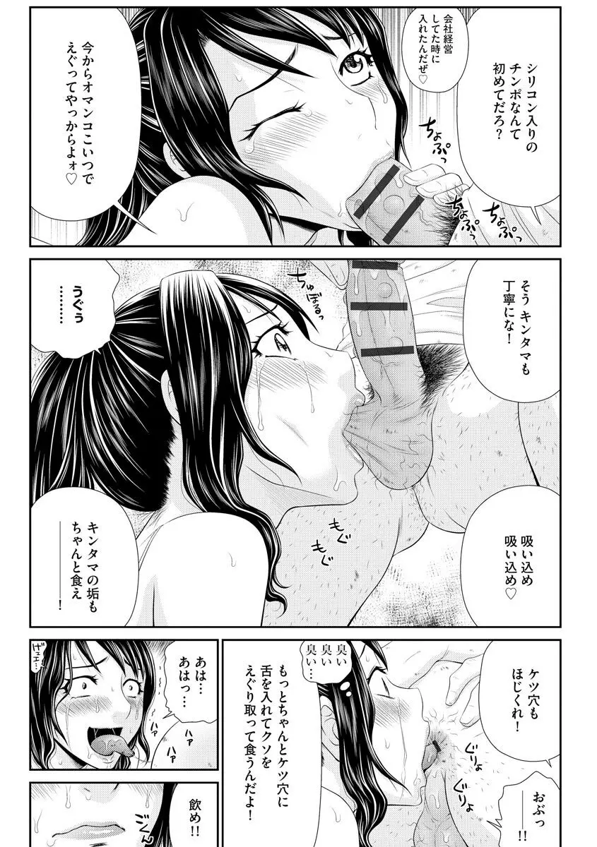 妻を借金のために差し出した私のお話 Page.78