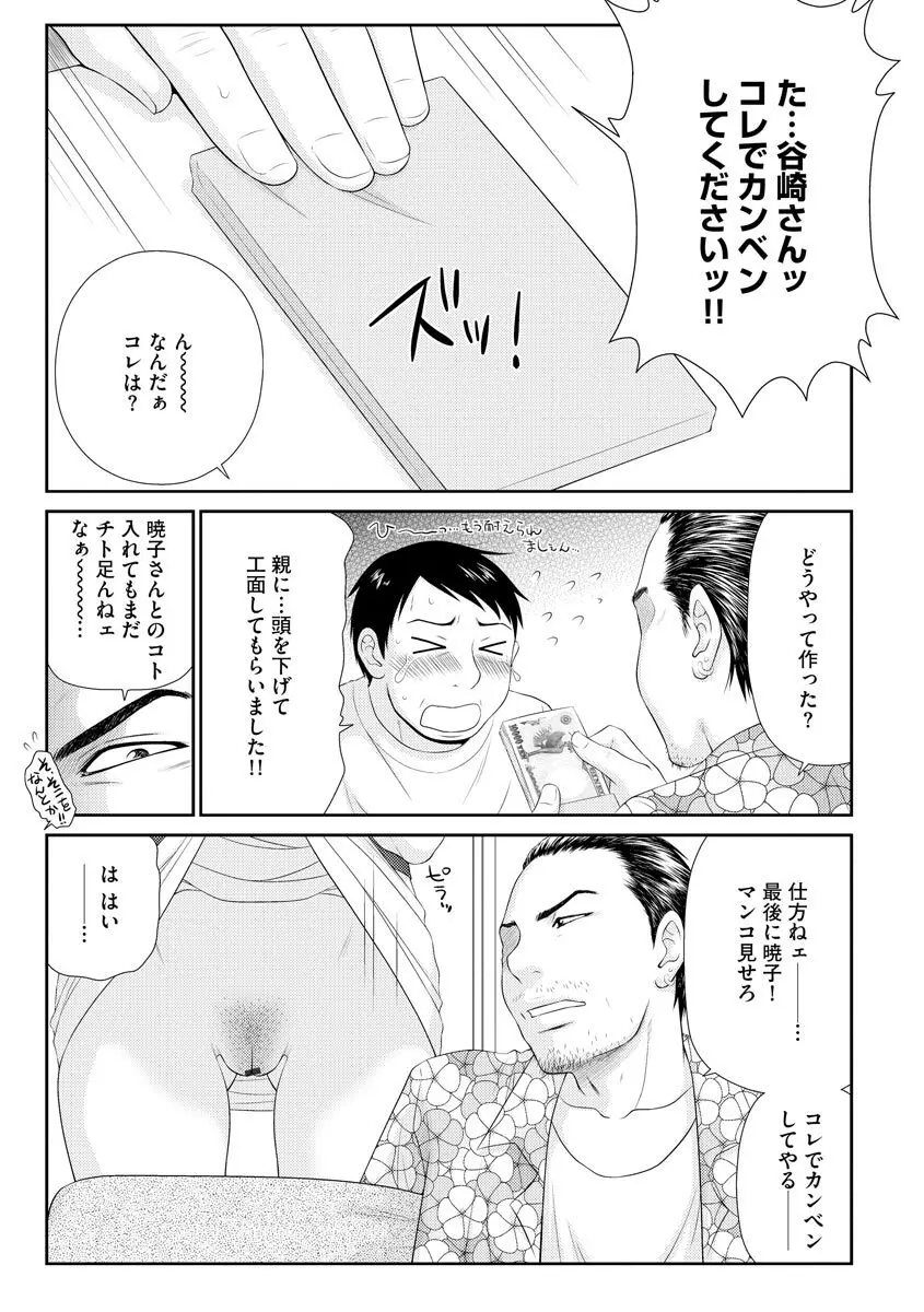 妻を借金のために差し出した私のお話 Page.88