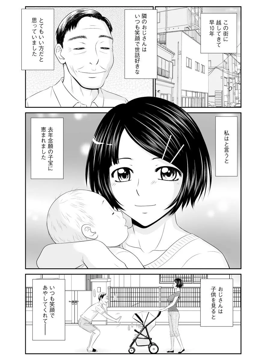 妻を借金のために差し出した私のお話 Page.93