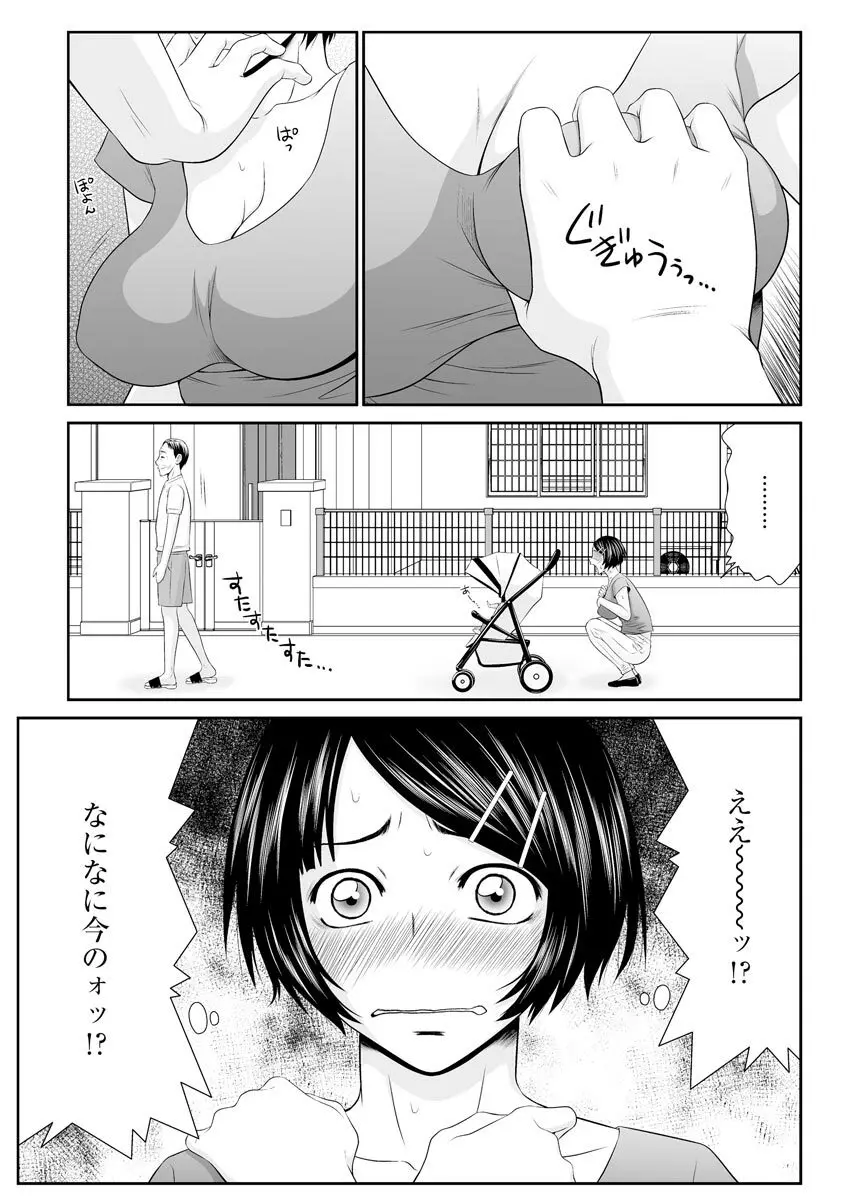 妻を借金のために差し出した私のお話 Page.95