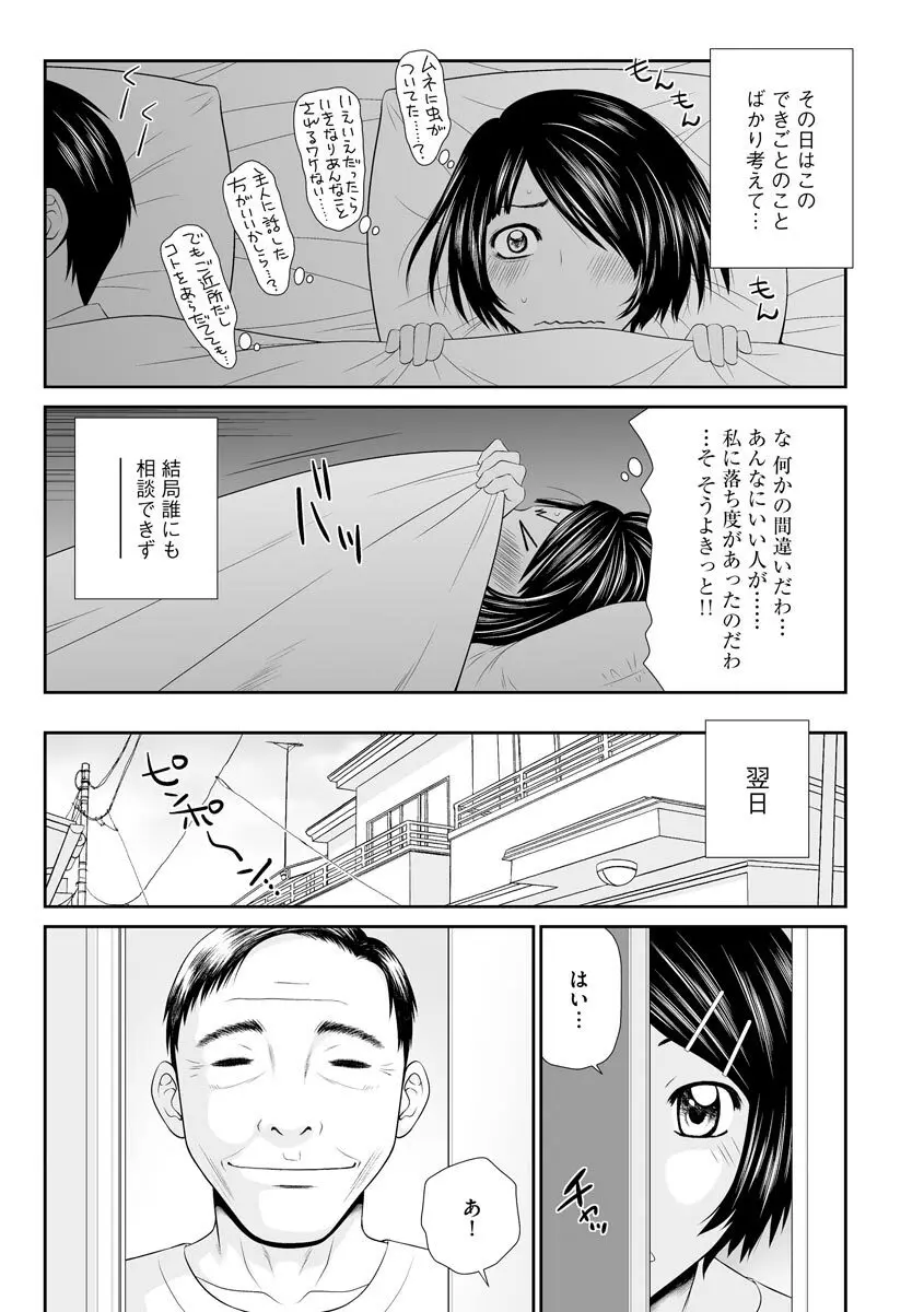 妻を借金のために差し出した私のお話 Page.96