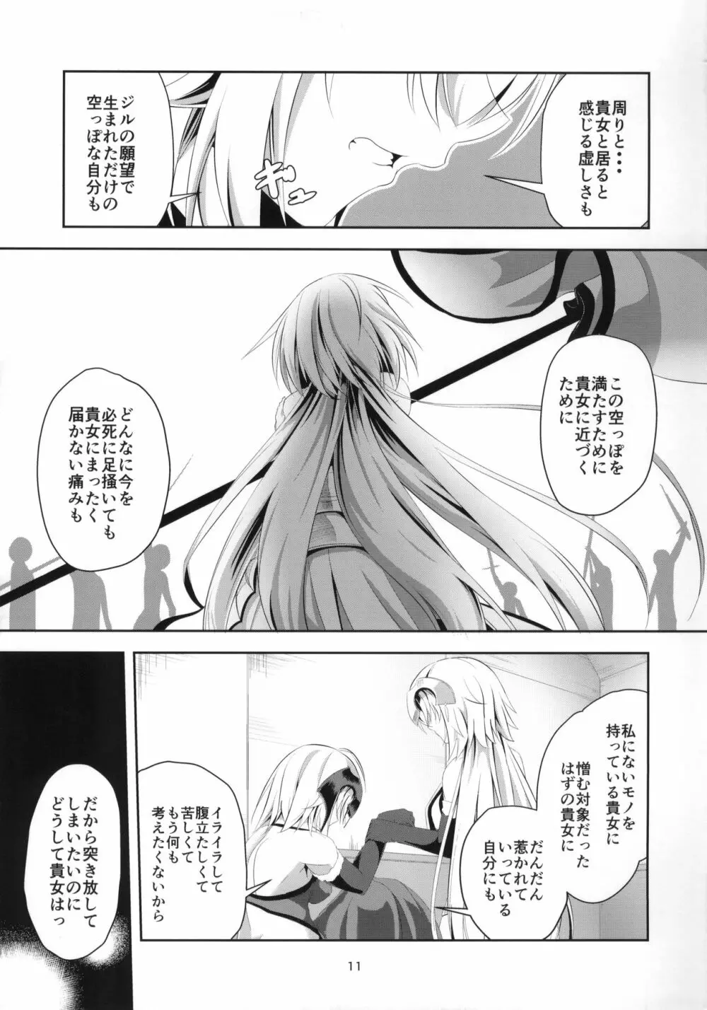 愛で満たして Page.12