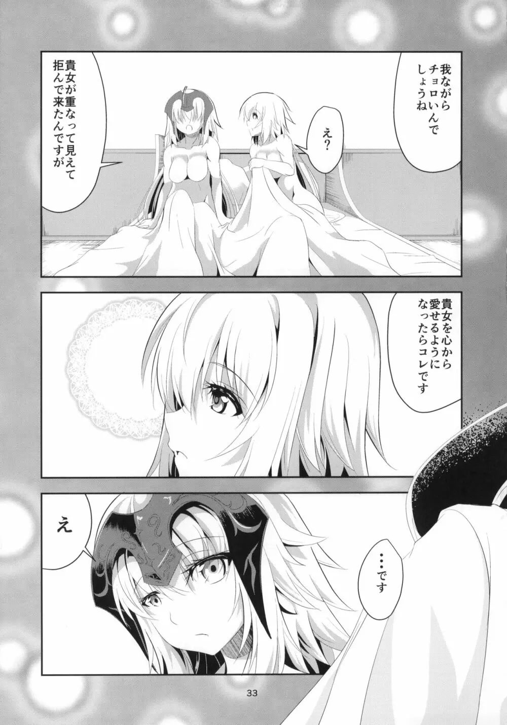 愛で満たして Page.34