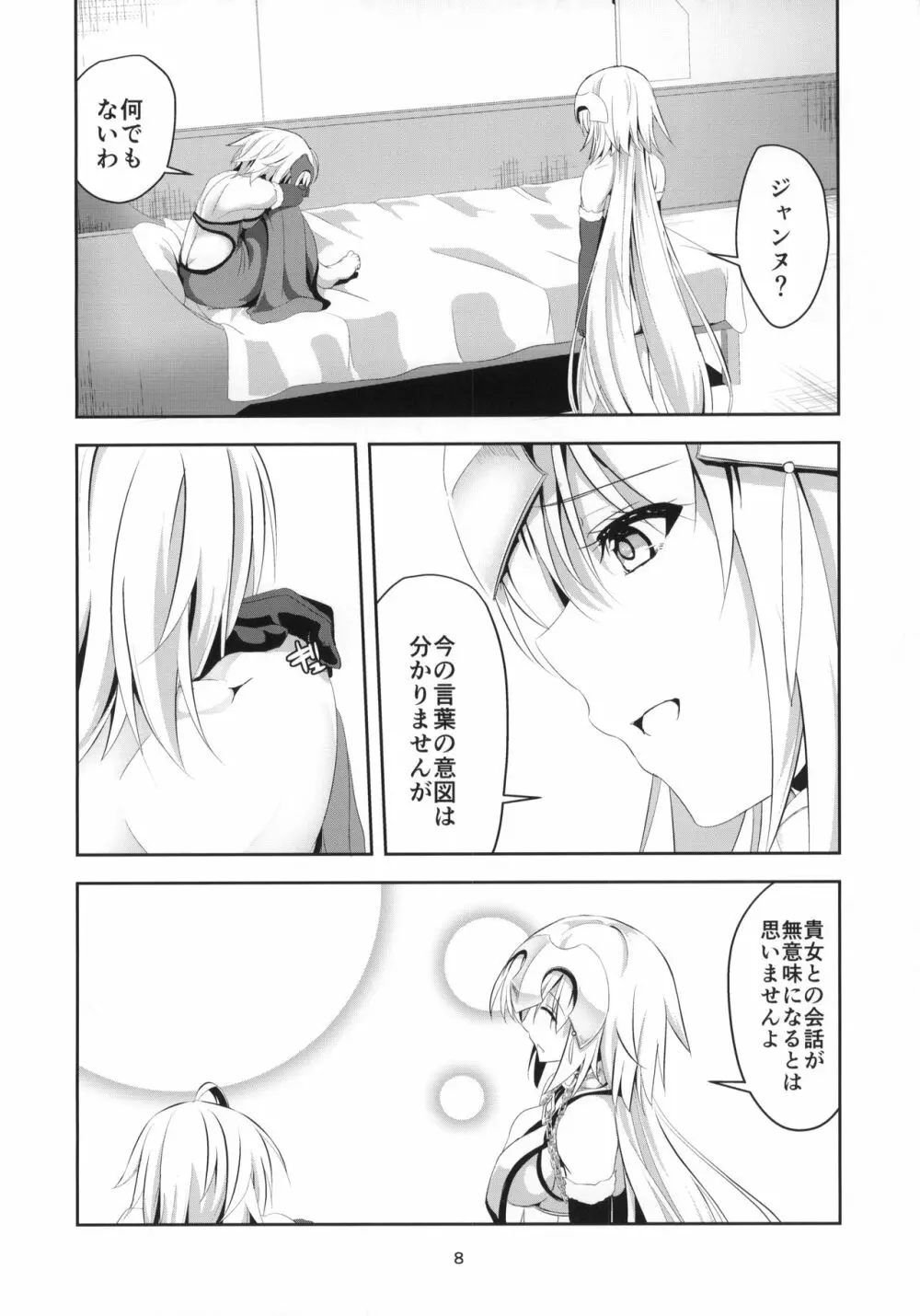 愛で満たして Page.9