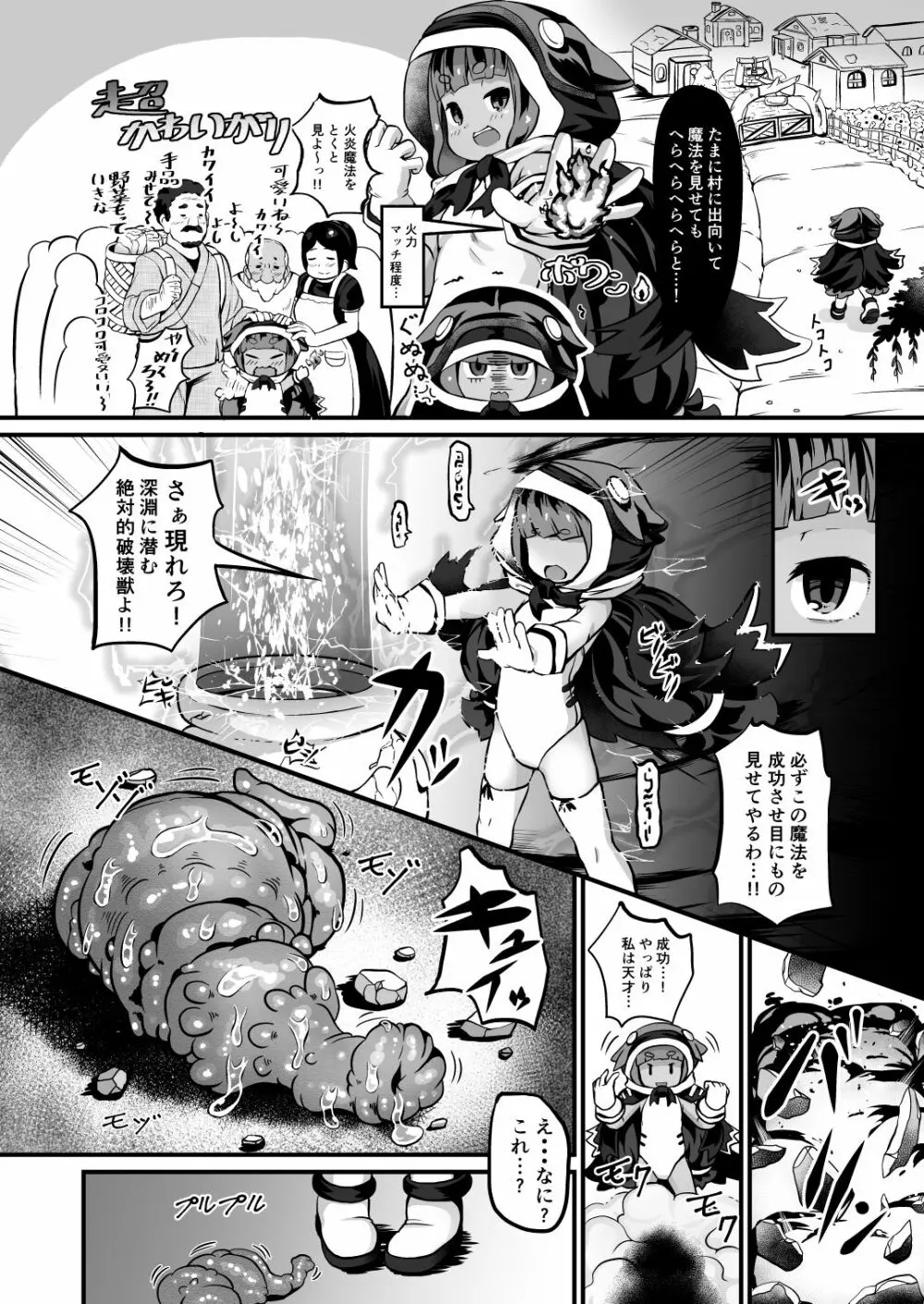 魔法使いちゃんがぐちょぐちょにされるまで Page.4