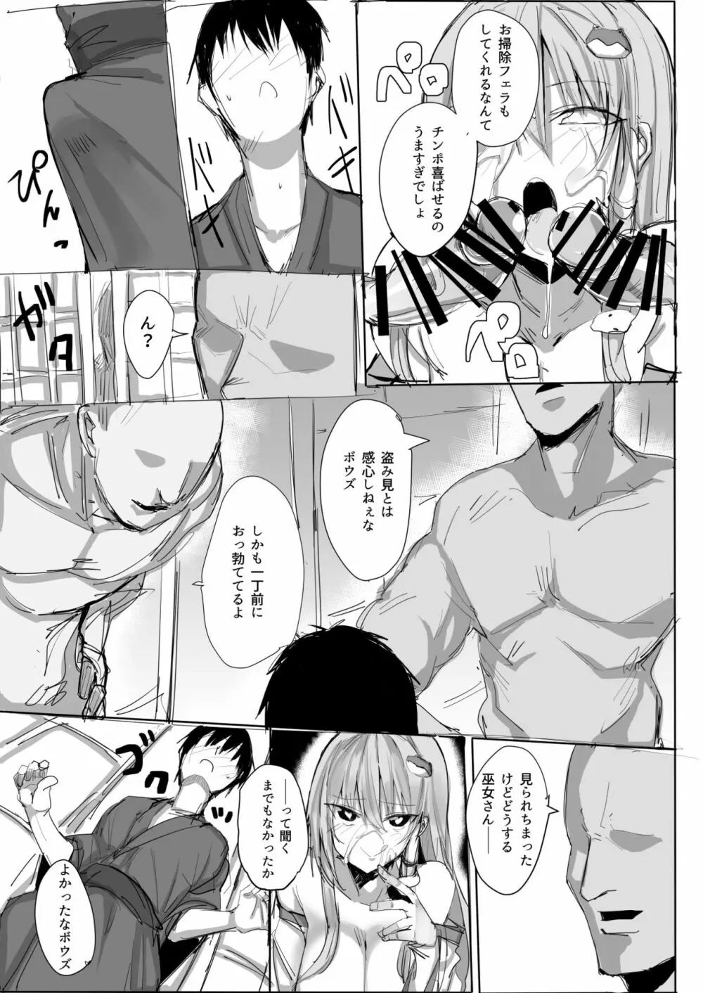 さなエロ Page.11