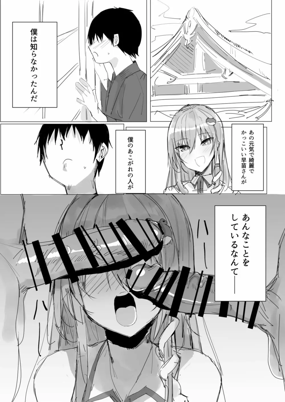 さなエロ Page.3