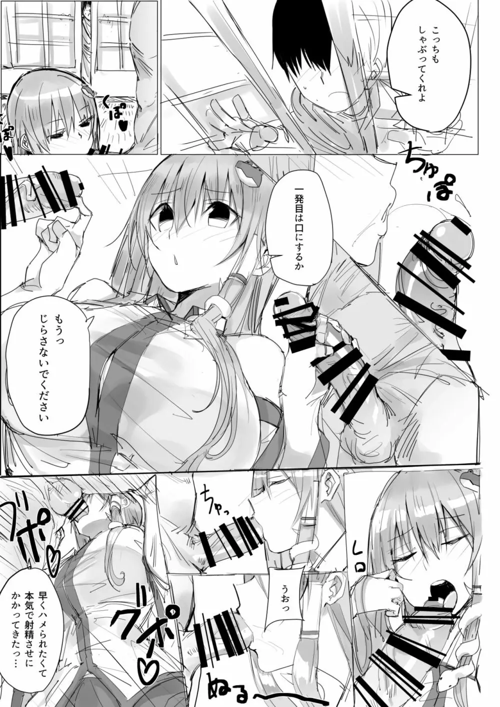 さなエロ Page.5