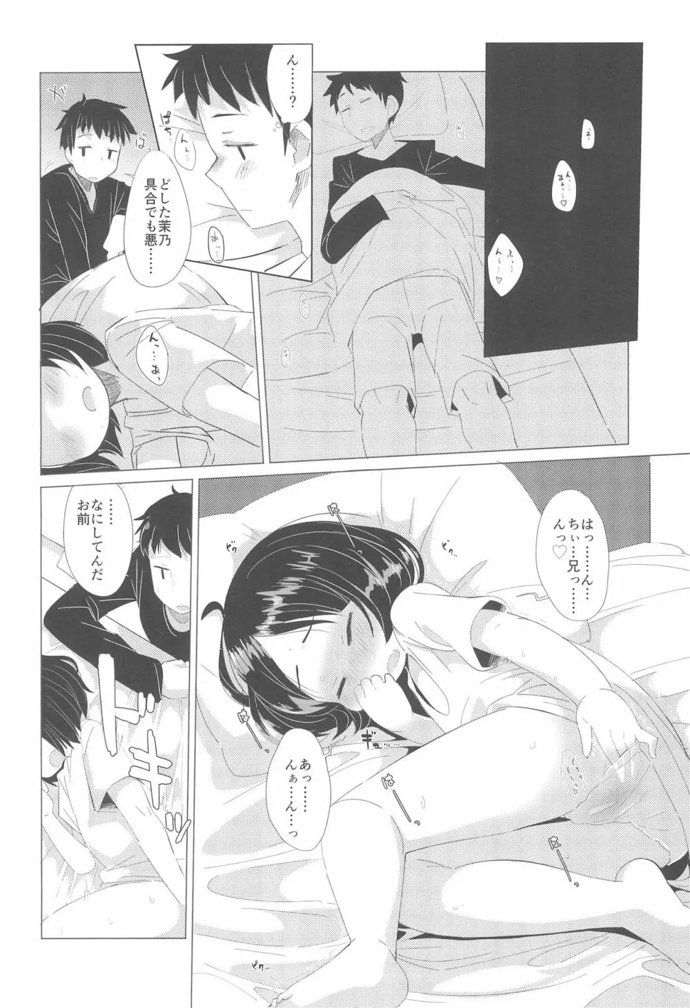 彼女になりたいの。 Page.10