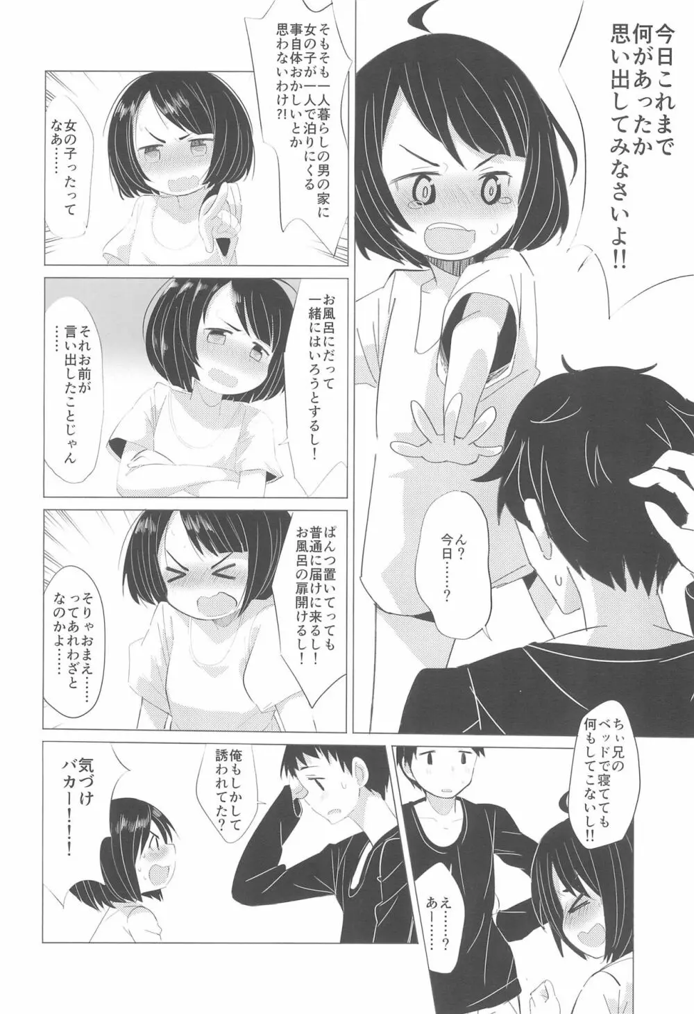 彼女になりたいの。 Page.12