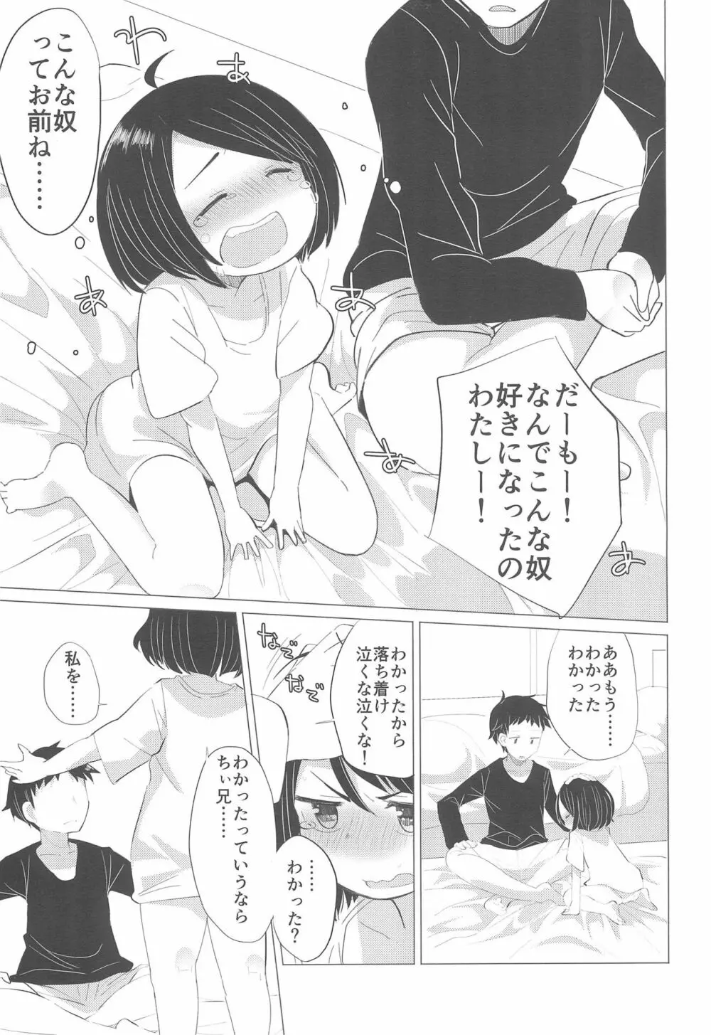 彼女になりたいの。 Page.13