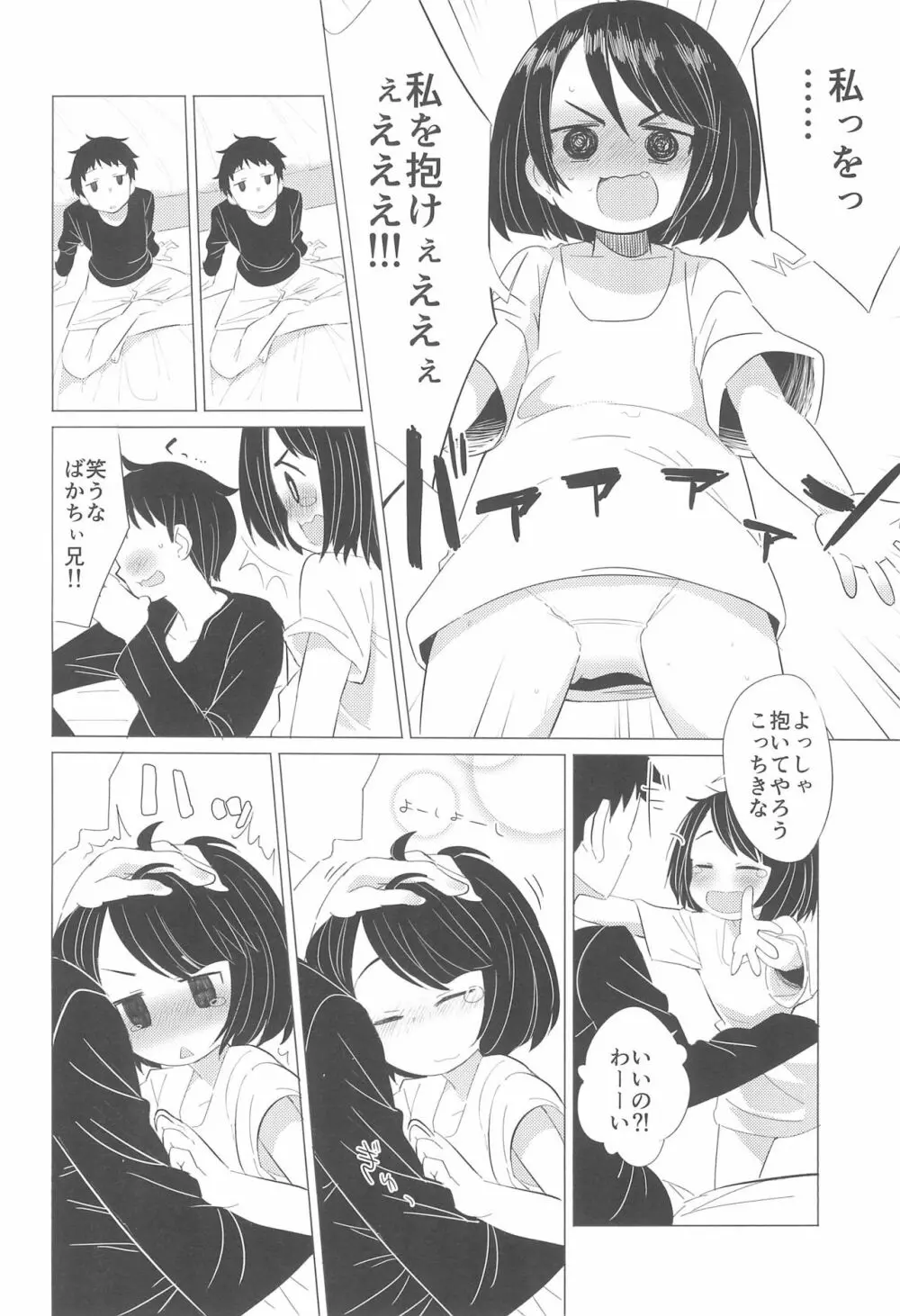 彼女になりたいの。 Page.14