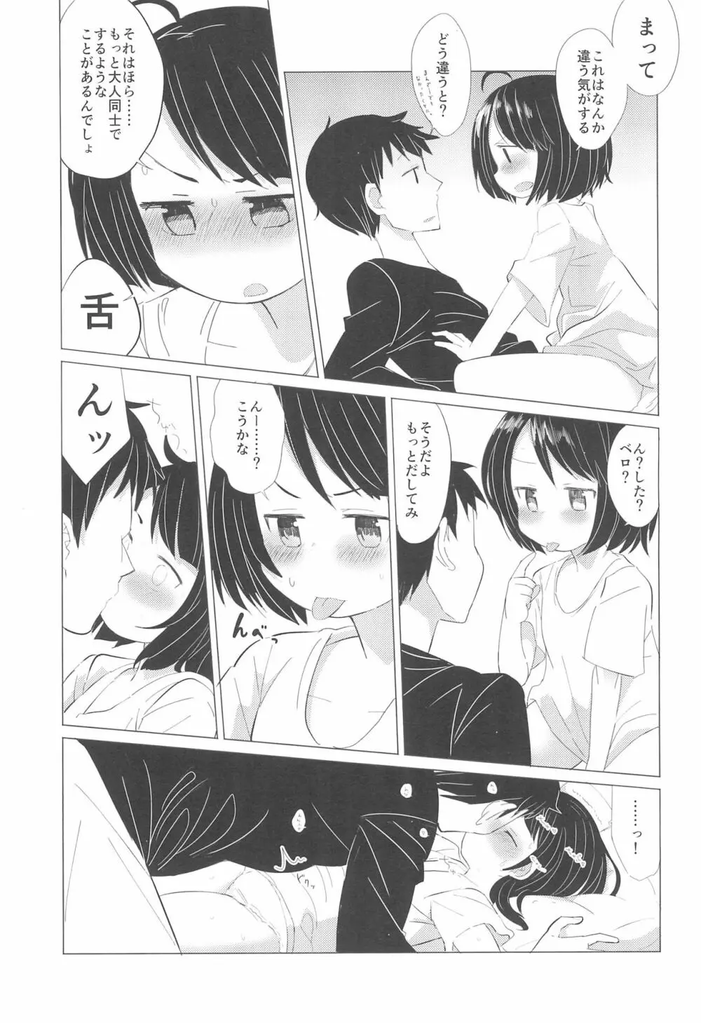 彼女になりたいの。 Page.15