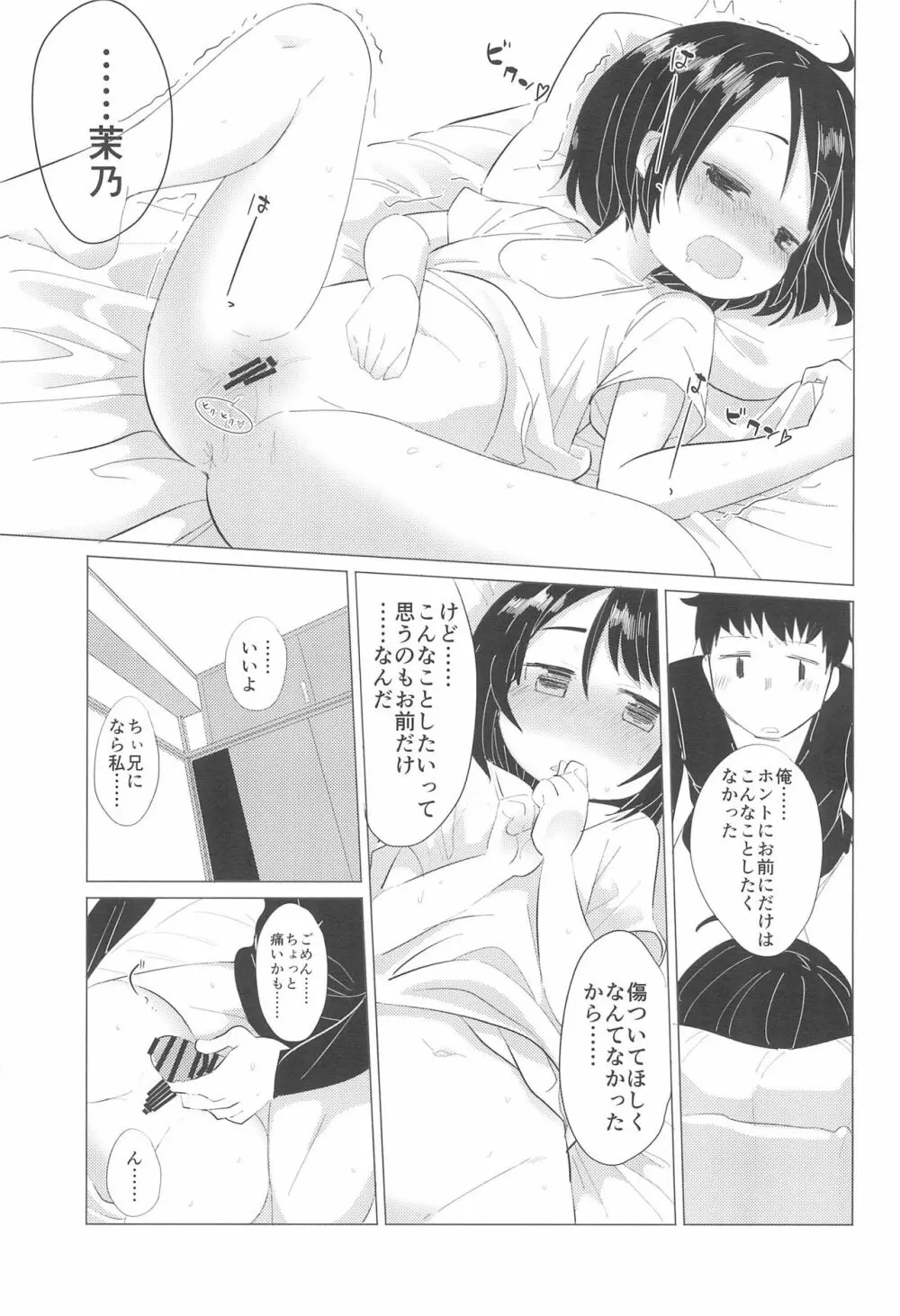 彼女になりたいの。 Page.21