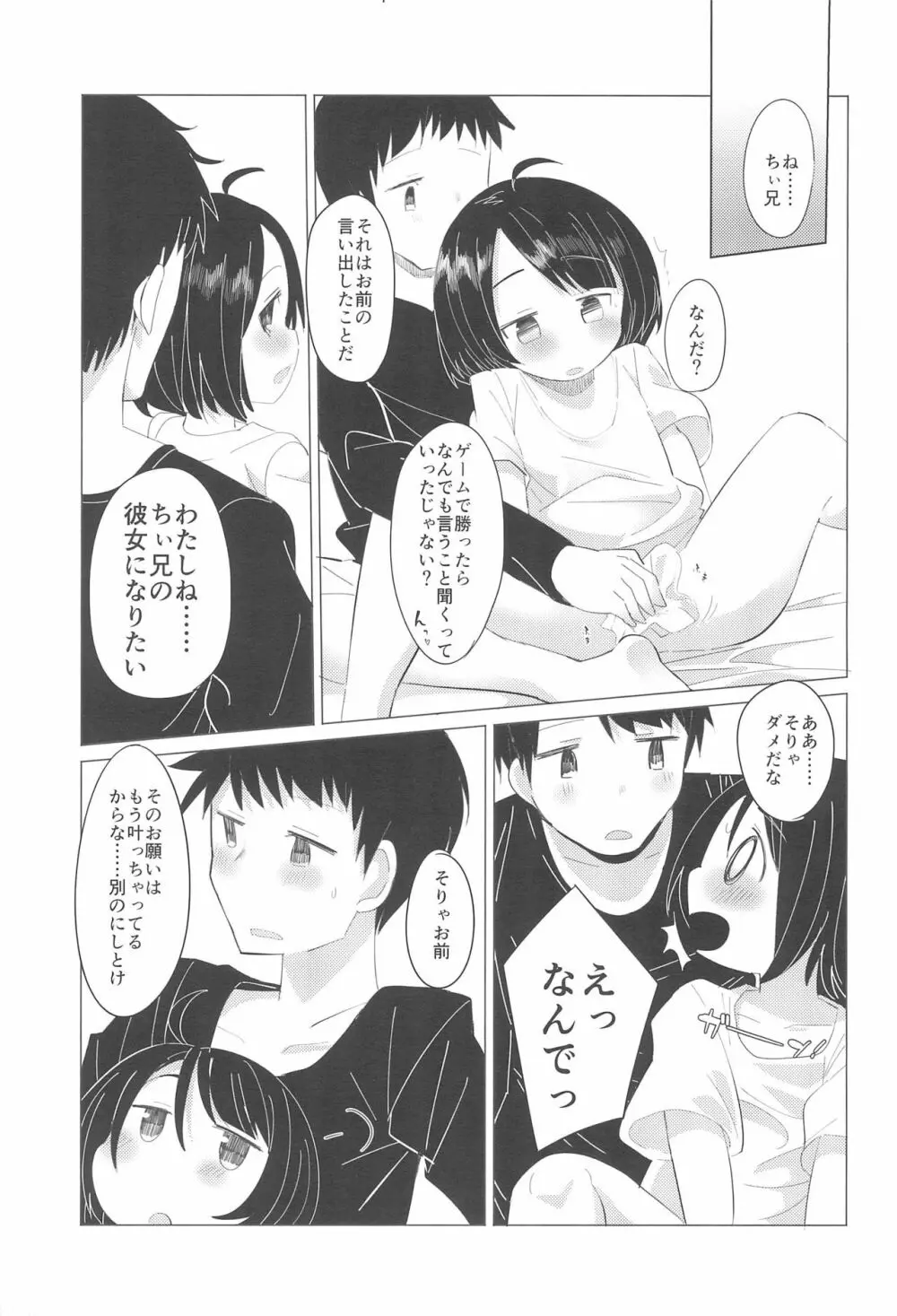 彼女になりたいの。 Page.25