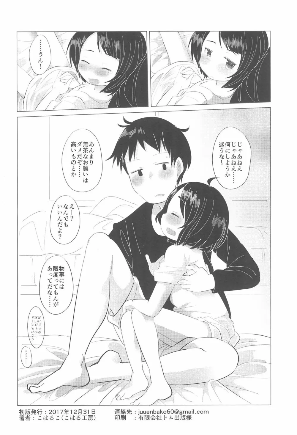 彼女になりたいの。 Page.26